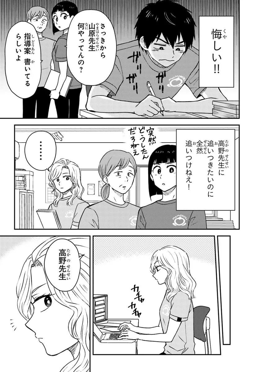 Espresso Cola - Jidou Hattatsu Shien Momo no Ki School Chapter 6.3 1ページ