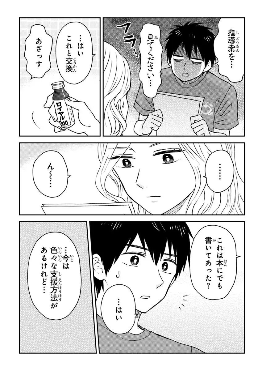 Espresso Cola - Jidou Hattatsu Shien Momo no Ki School Chapter 6.3 2ページ