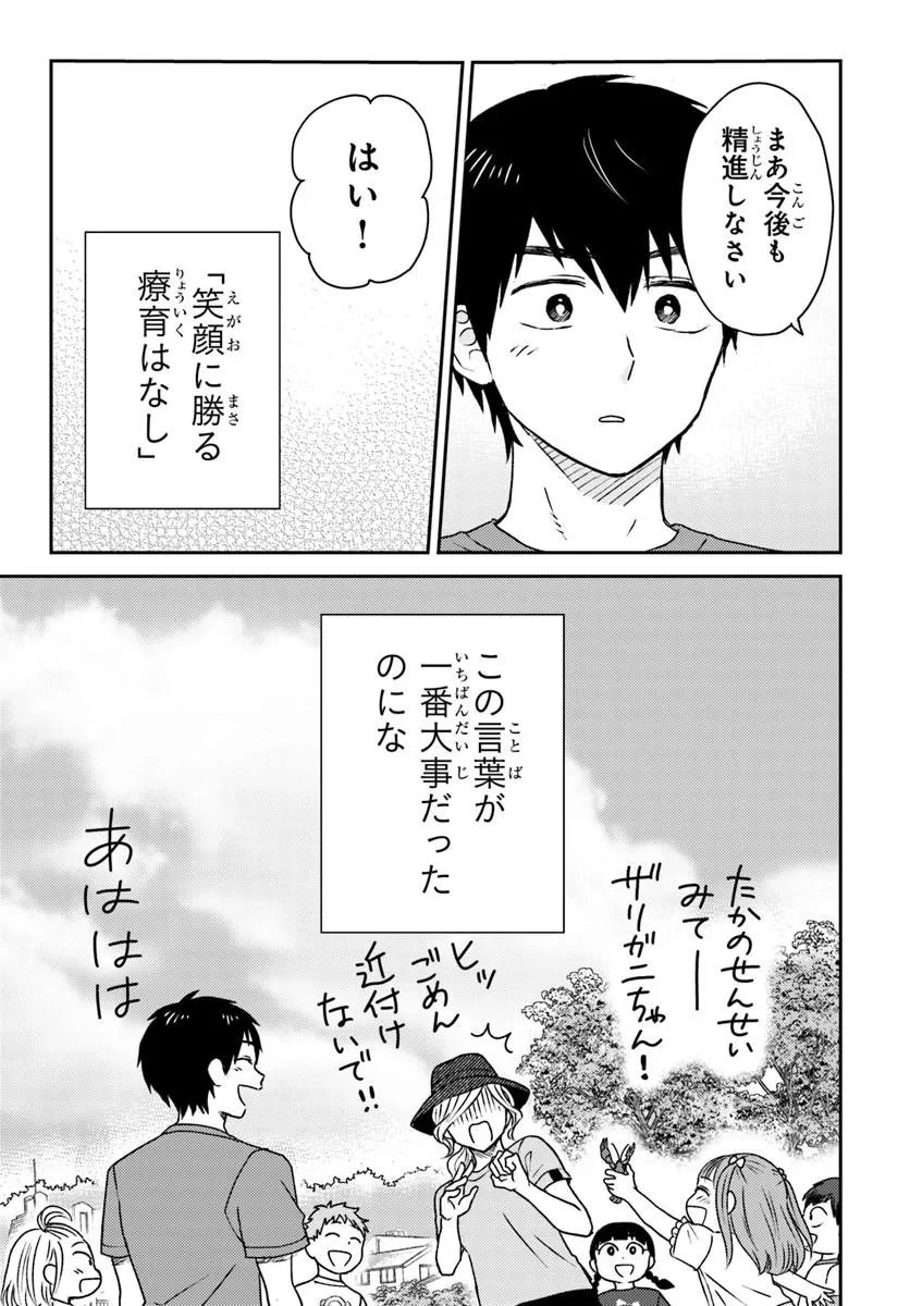 Espresso Cola - Jidou Hattatsu Shien Momo no Ki School Chapter 6.3 11ページ