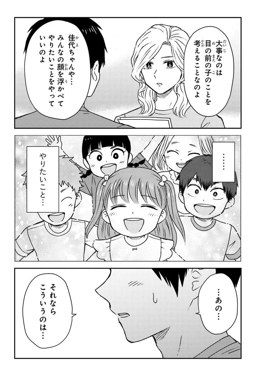 Espresso Cola - Jidou Hattatsu Shien Momo no Ki School Chapter 6.3 3ページ