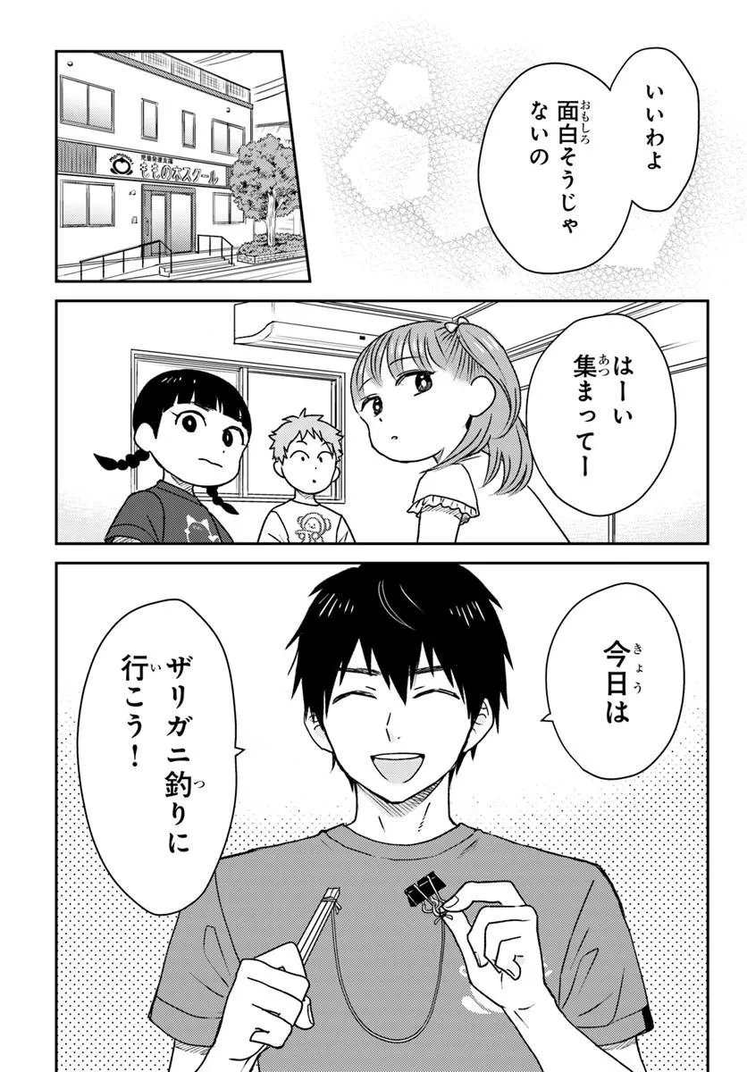 Espresso Cola - Jidou Hattatsu Shien Momo no Ki School Chapter 6.3 4ページ