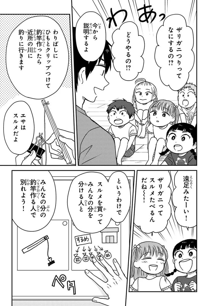 Espresso Cola - Jidou Hattatsu Shien Momo no Ki School Chapter 6.3 5ページ