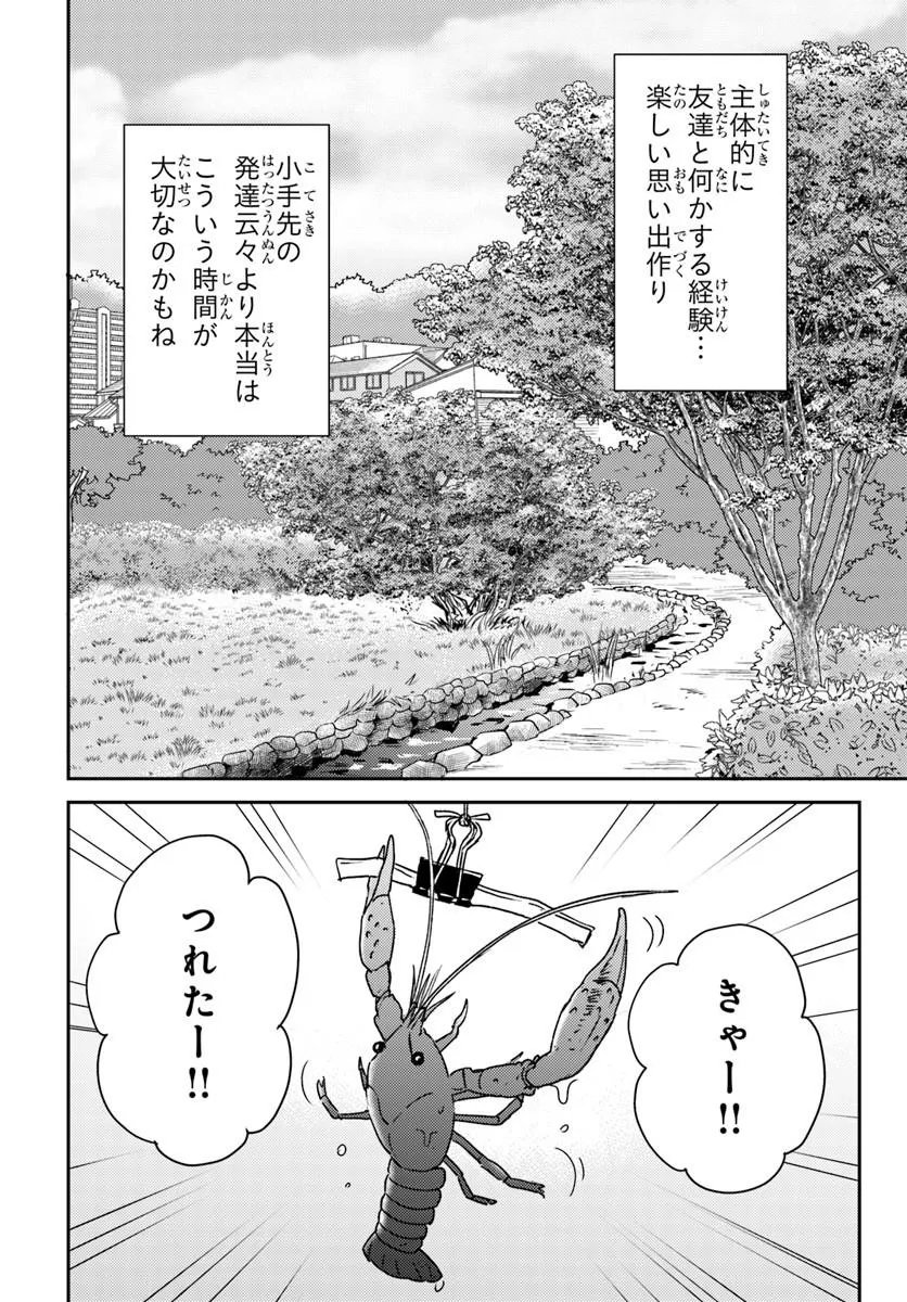 Espresso Cola - Jidou Hattatsu Shien Momo no Ki School Chapter 6.3 8ページ