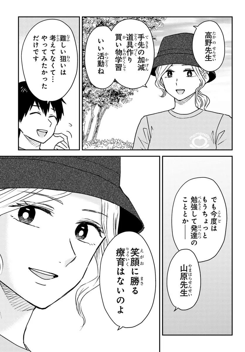 Espresso Cola - Jidou Hattatsu Shien Momo no Ki School Chapter 6.3 10ページ
