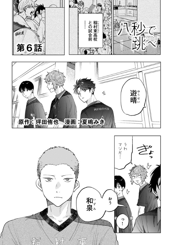 Hachibyou de Tobe Chapter 6.1 1ページ