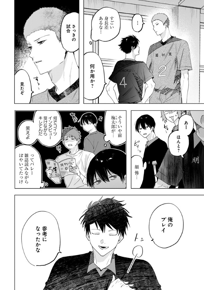 Hachibyou de Tobe Chapter 6.1 2ページ