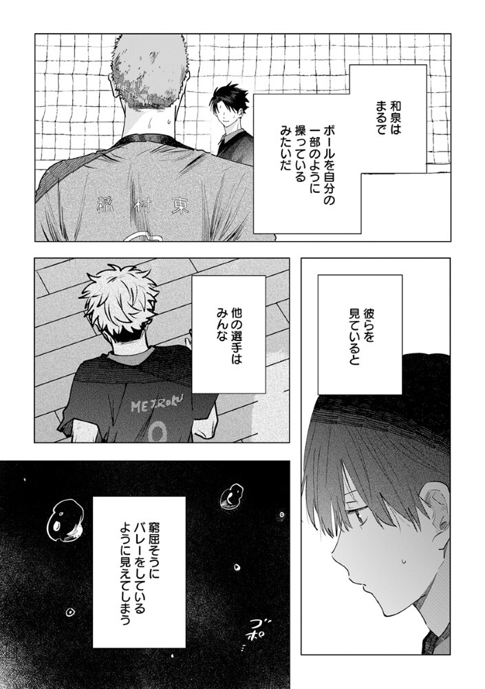 Hachibyou de Tobe Chapter 6.1 11ページ