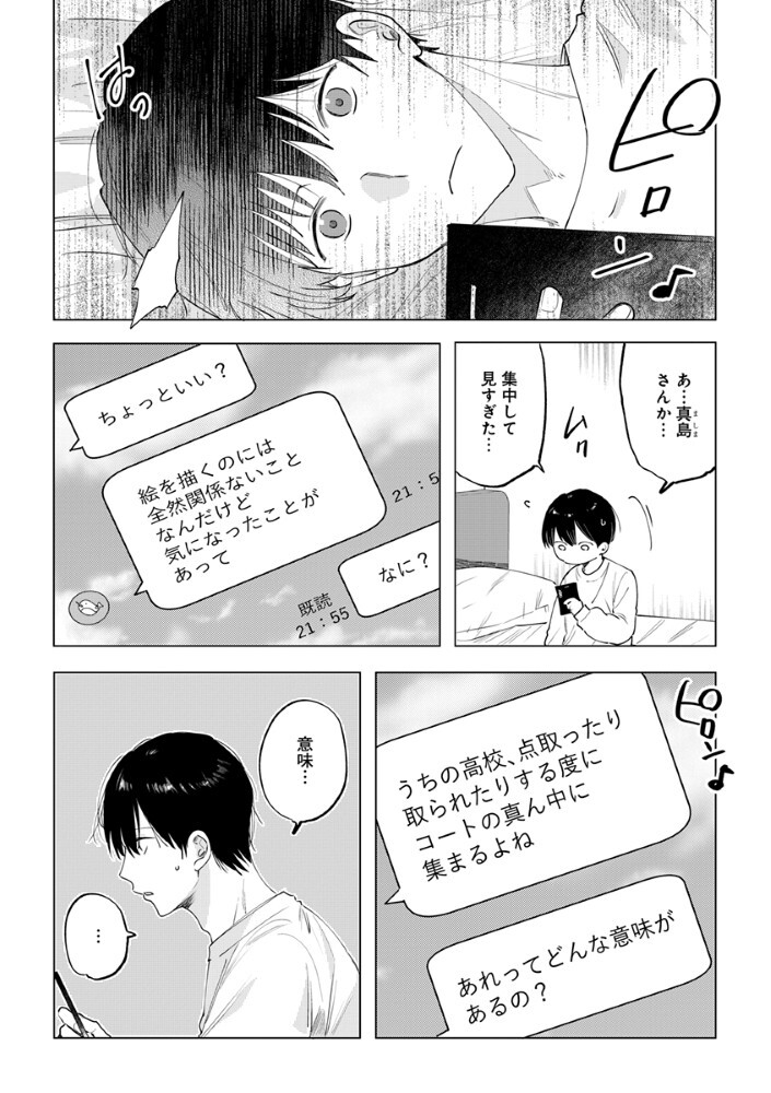 Hachibyou de Tobe Chapter 6.1 12ページ