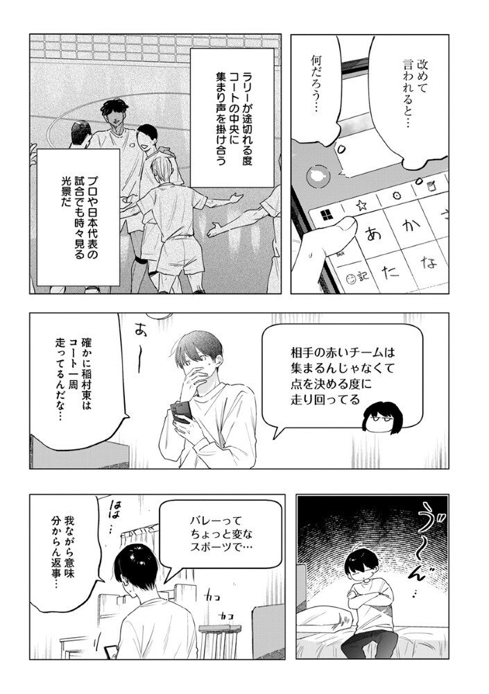 Hachibyou de Tobe Chapter 6.1 13ページ