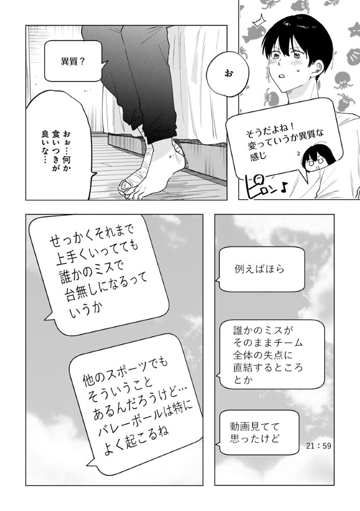 Hachibyou de Tobe Chapter 6.1 14ページ