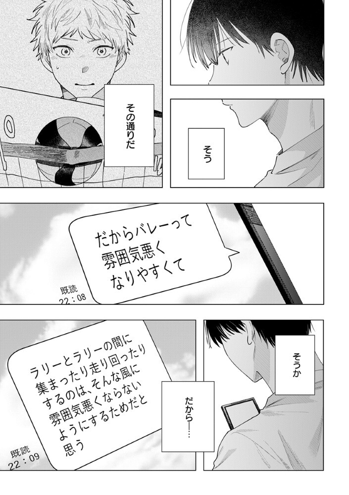 Hachibyou de Tobe Chapter 6.1 15ページ