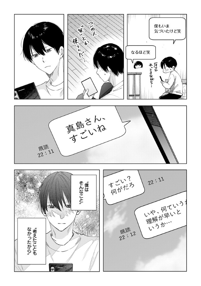 Hachibyou de Tobe Chapter 6.1 16ページ