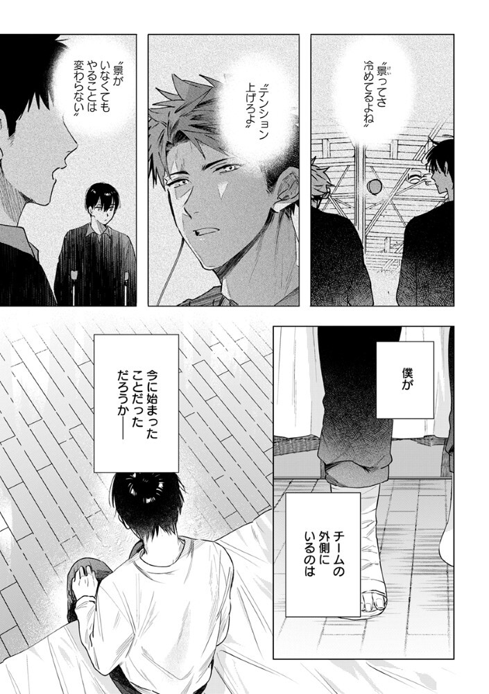 Hachibyou de Tobe Chapter 6.1 18ページ