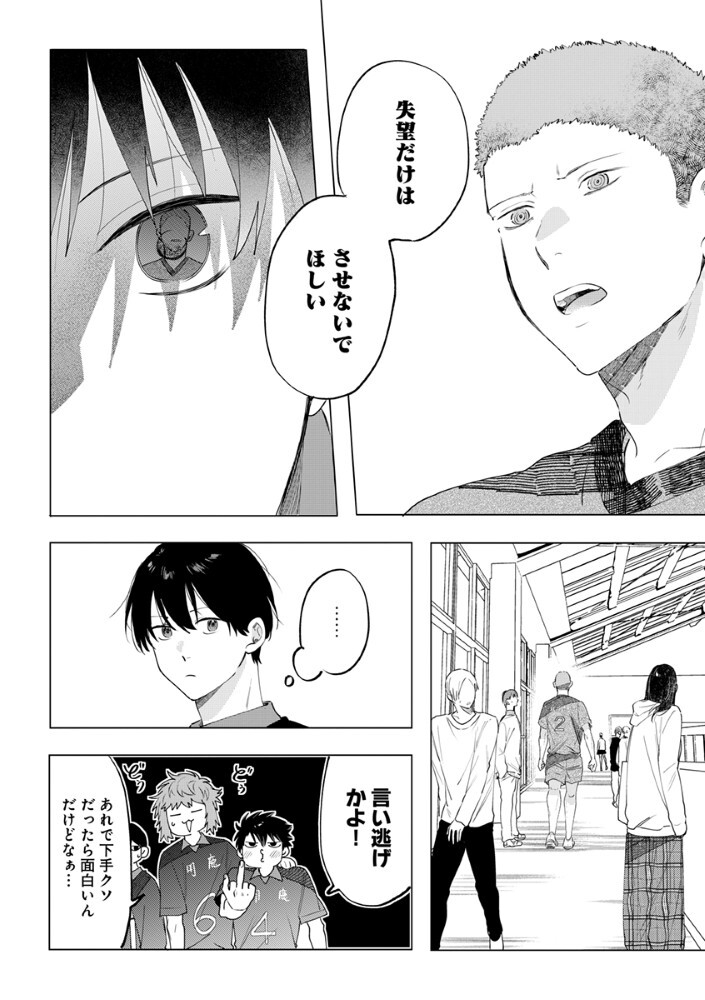 Hachibyou de Tobe Chapter 6.1 5ページ