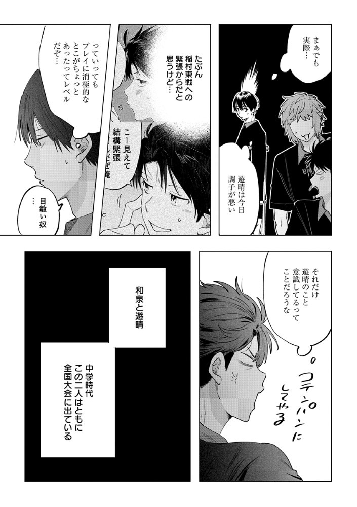 Hachibyou de Tobe Chapter 6.1 6ページ