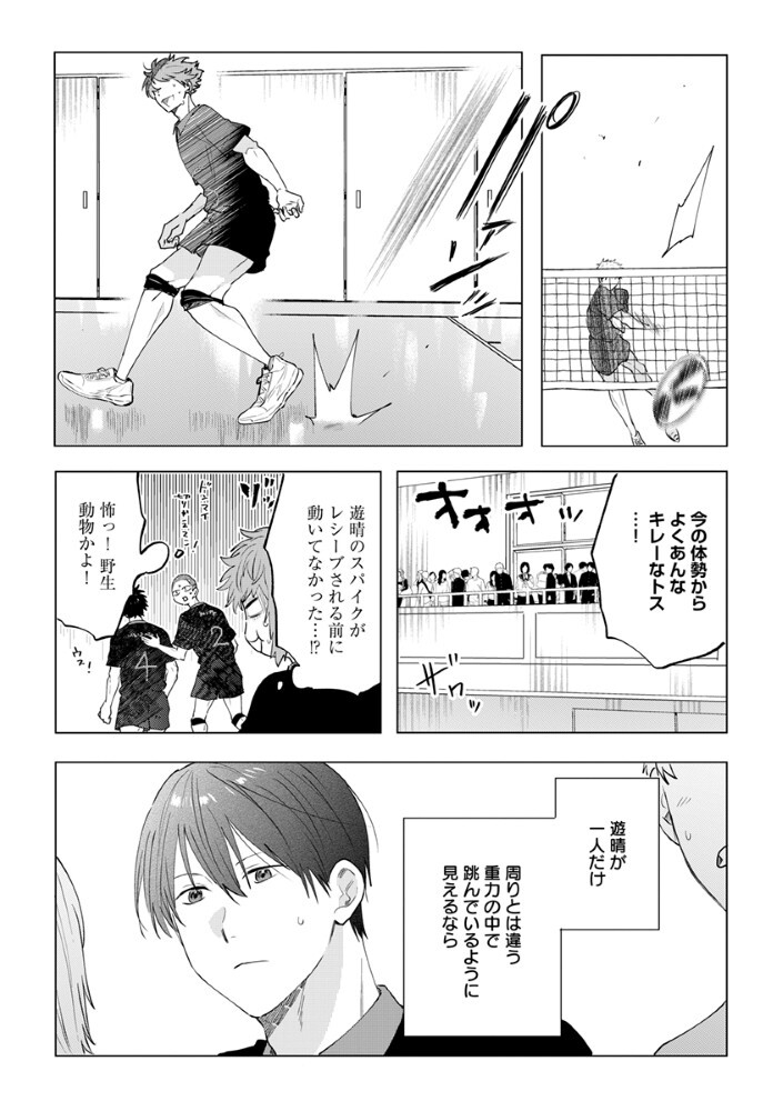 Hachibyou de Tobe Chapter 6.1 10ページ
