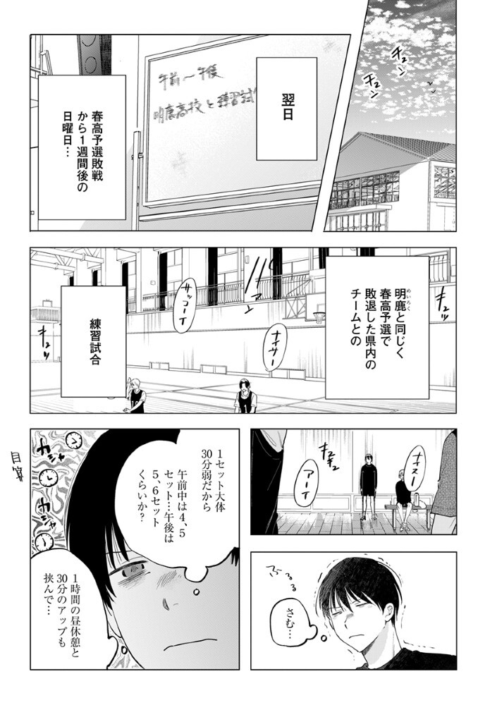 Hachibyou de Tobe Chapter 6.2 1ページ