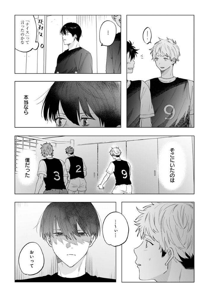 Hachibyou de Tobe Chapter 6.2 6ページ