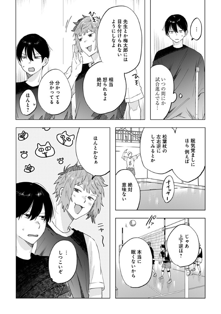Hachibyou de Tobe Chapter 6.2 8ページ
