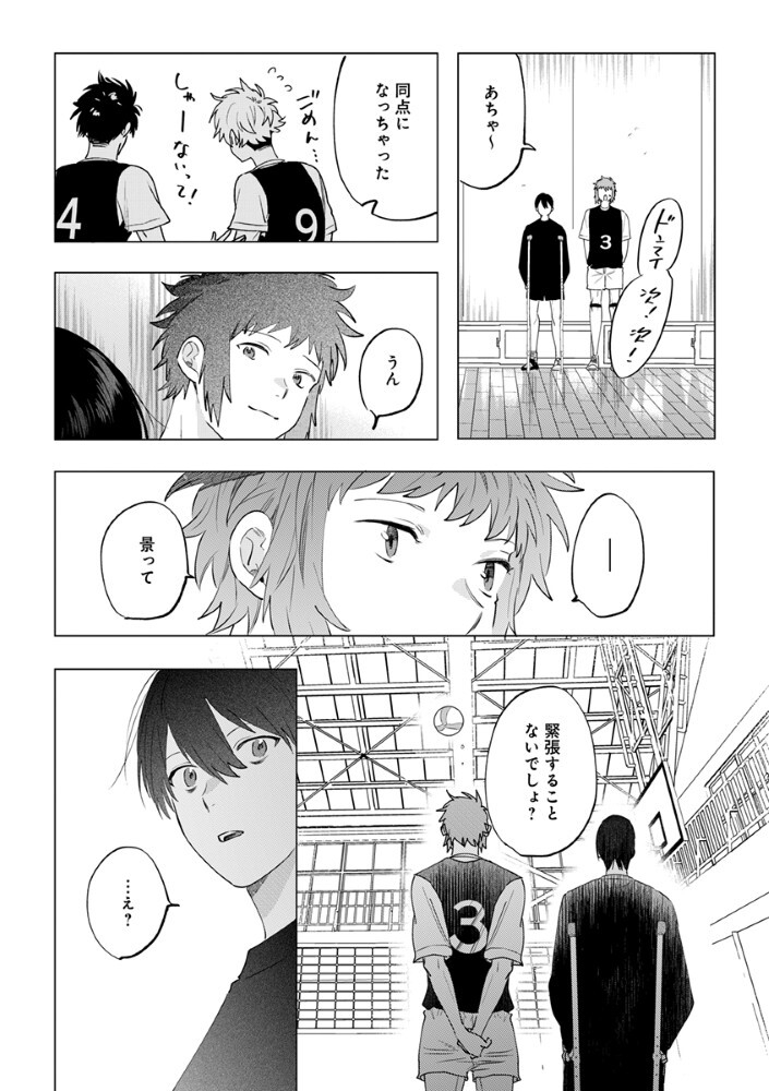 Hachibyou de Tobe Chapter 6.2 10ページ