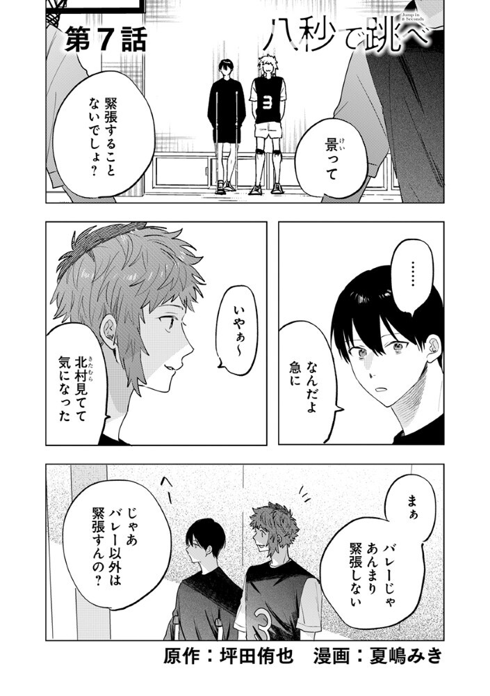 Hachibyou de Tobe Chapter 7.1 1ページ
