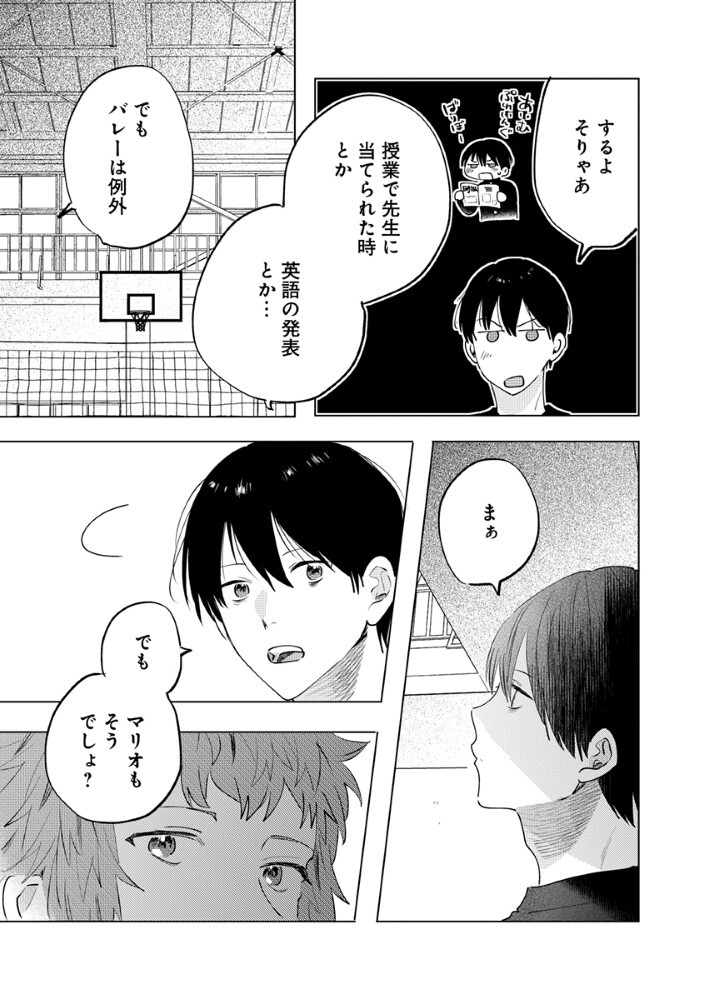 Hachibyou de Tobe Chapter 7.1 2ページ