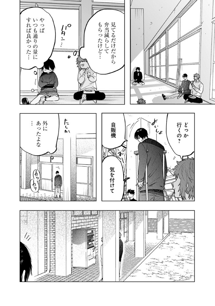 Hachibyou de Tobe Chapter 7.1 11ページ
