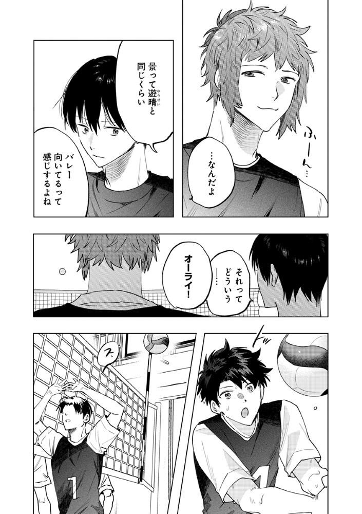Hachibyou de Tobe Chapter 7.1 3ページ