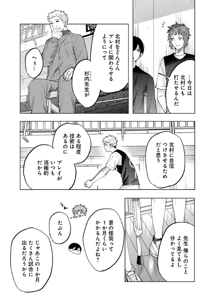 Hachibyou de Tobe Chapter 7.1 7ページ