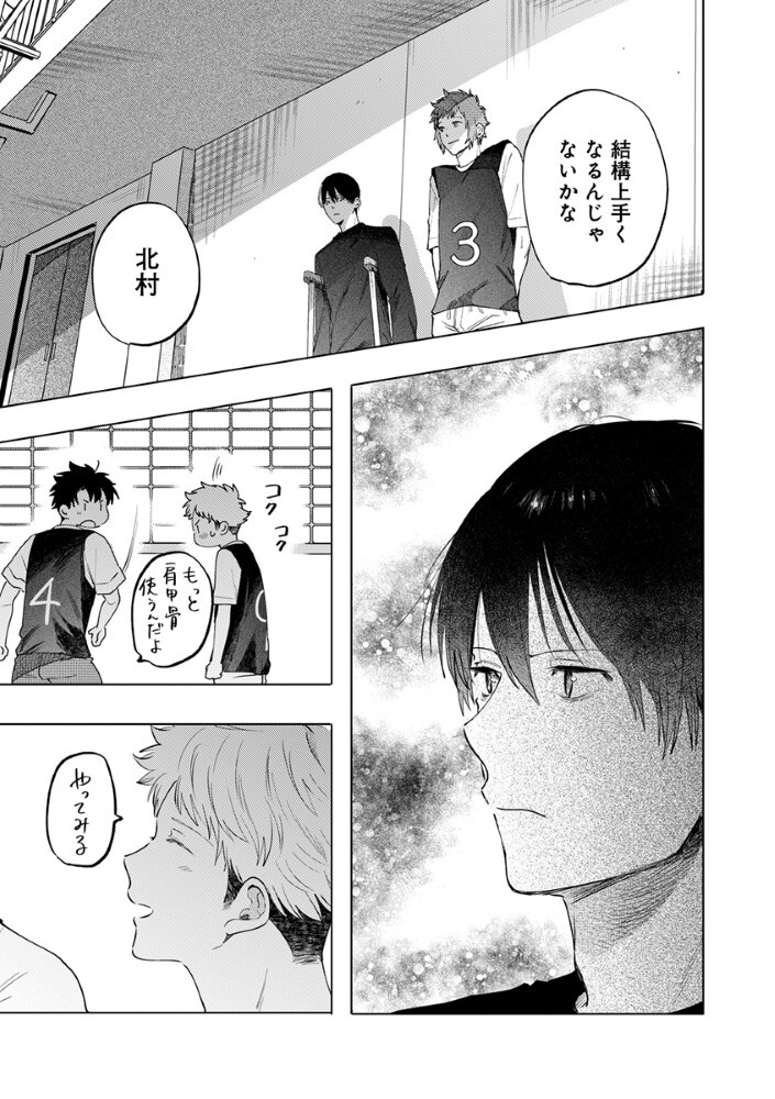 Hachibyou de Tobe Chapter 7.1 8ページ