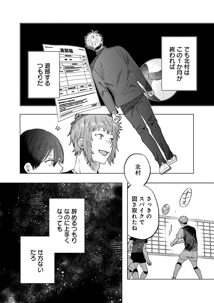 Hachibyou de Tobe Chapter 7.1 9ページ