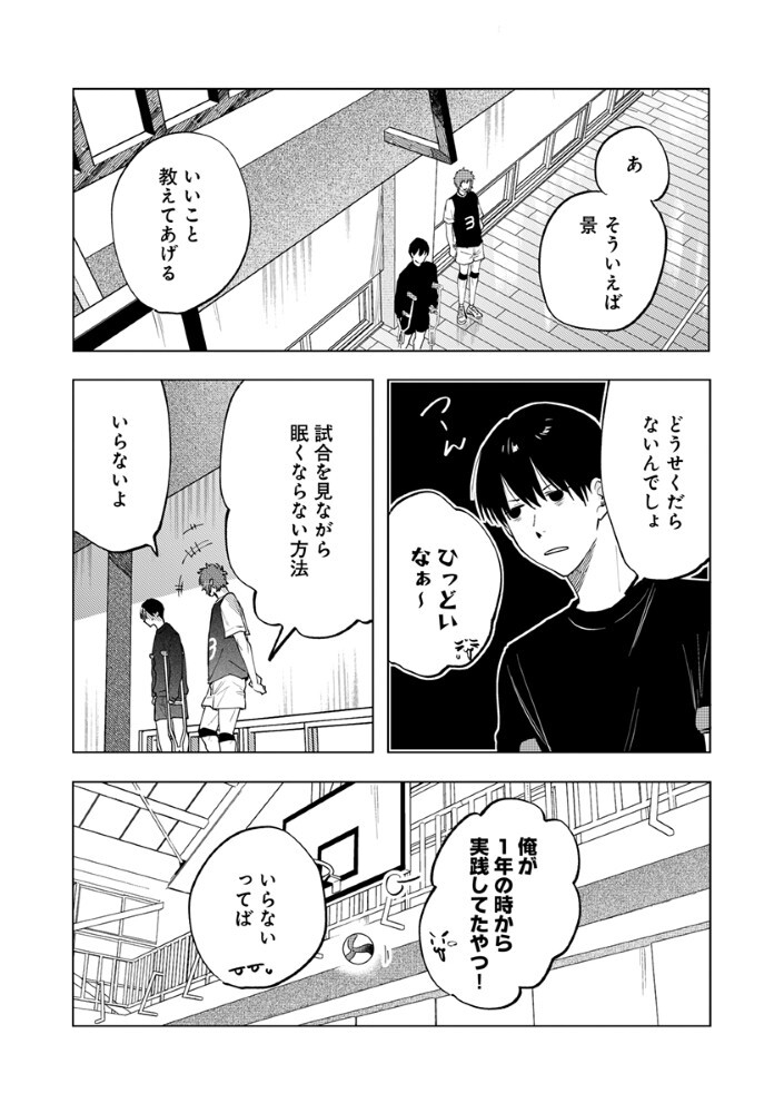 Hachibyou de Tobe Chapter 7.1 10ページ