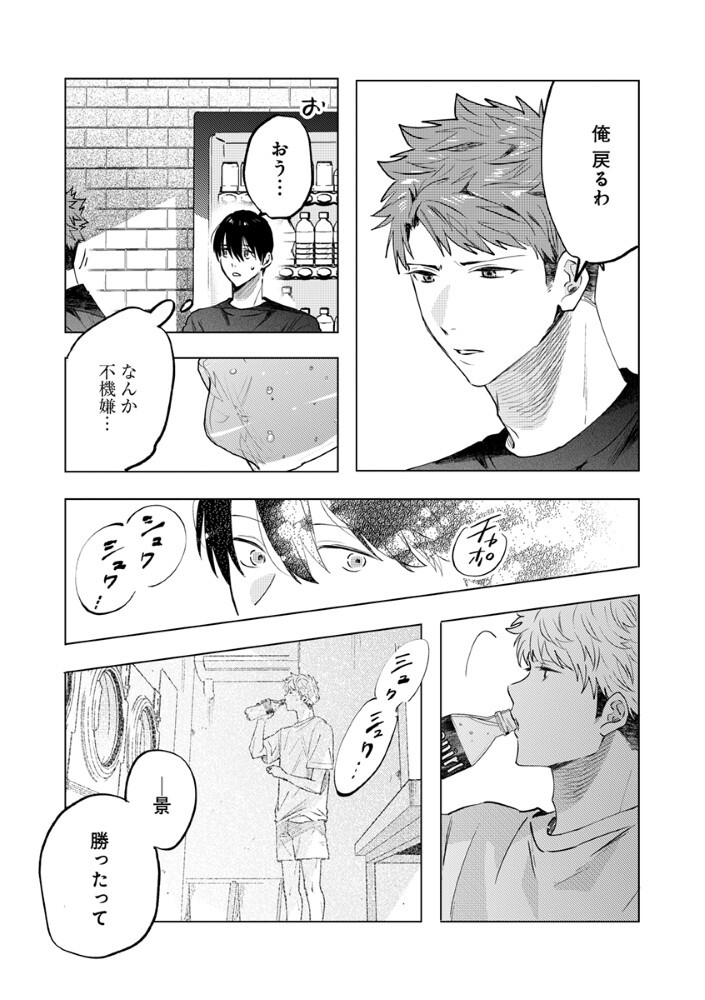 Hachibyou de Tobe Chapter 7.2 2ページ
