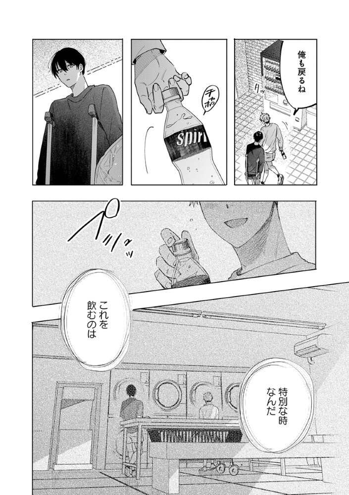 Hachibyou de Tobe Chapter 7.2 14ページ