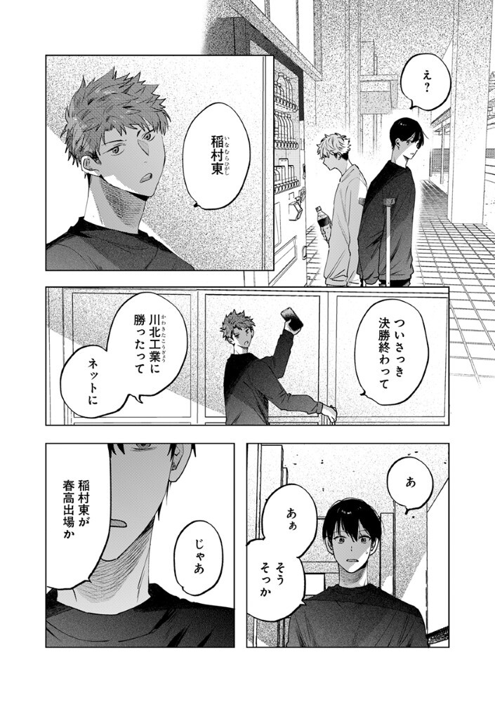 Hachibyou de Tobe Chapter 7.2 3ページ