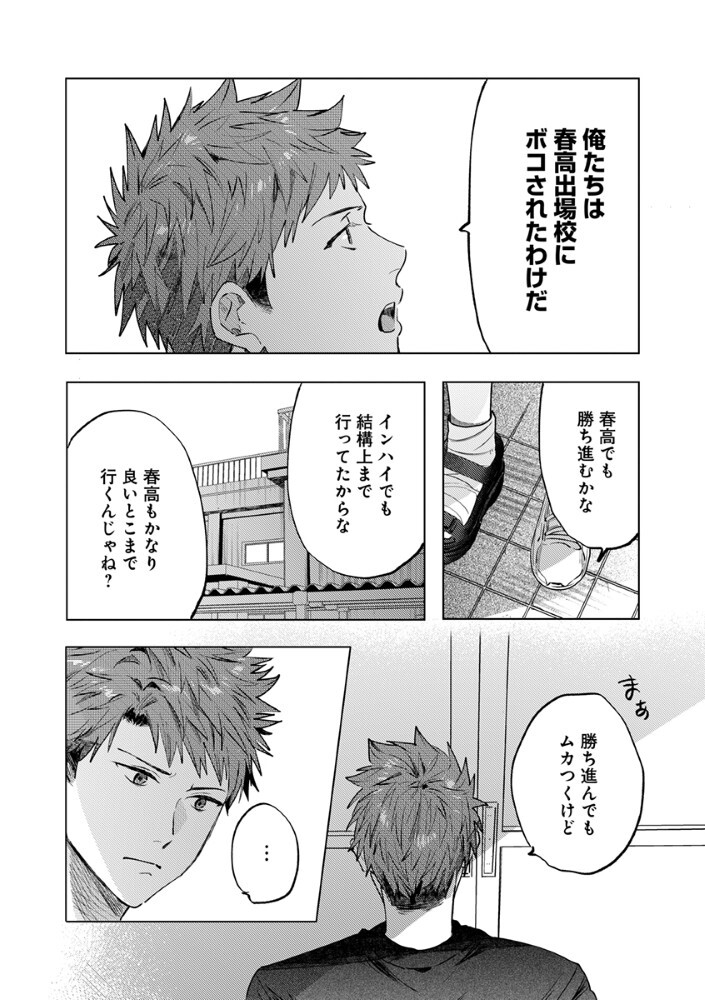 Hachibyou de Tobe Chapter 7.2 4ページ