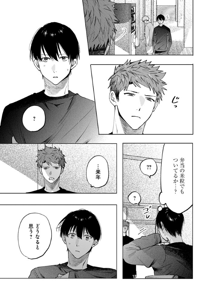 Hachibyou de Tobe Chapter 7.2 5ページ