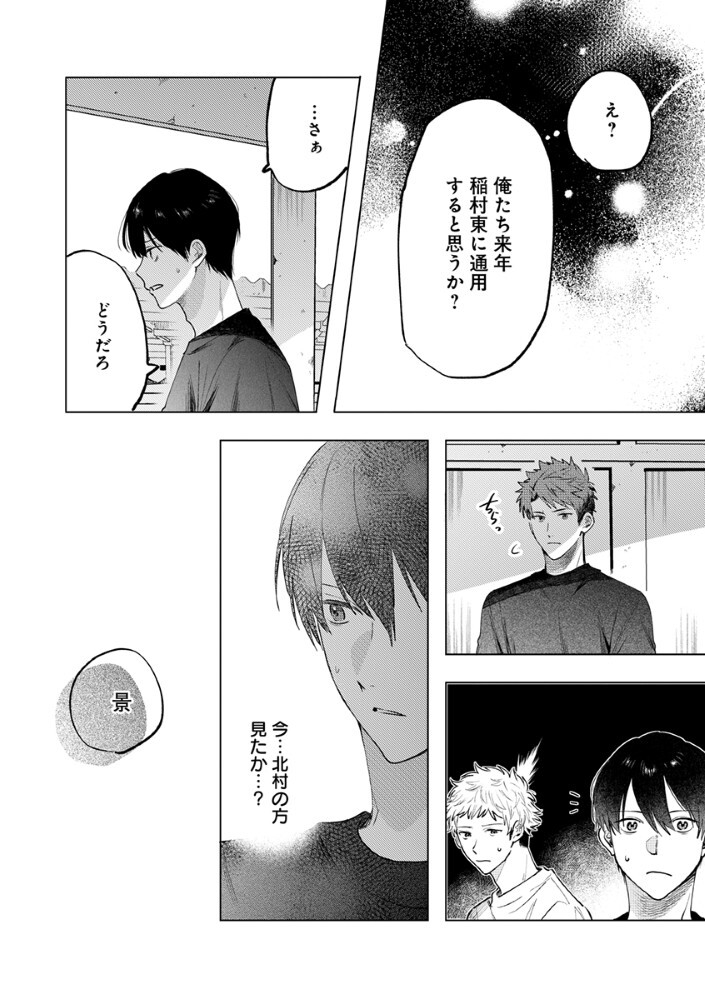 Hachibyou de Tobe Chapter 7.2 6ページ