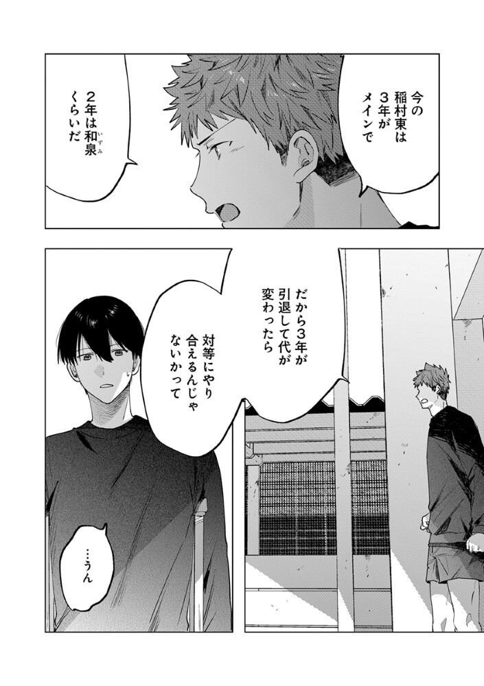 Hachibyou de Tobe Chapter 7.2 8ページ