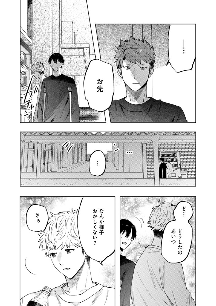 Hachibyou de Tobe Chapter 7.2 9ページ