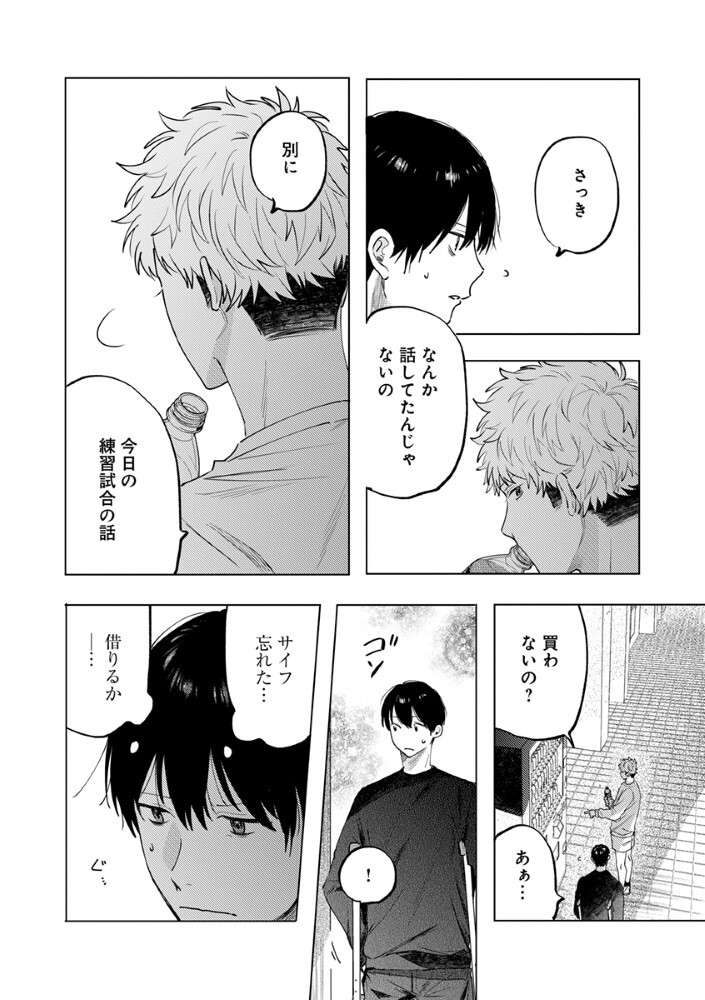 Hachibyou de Tobe Chapter 7.2 10ページ