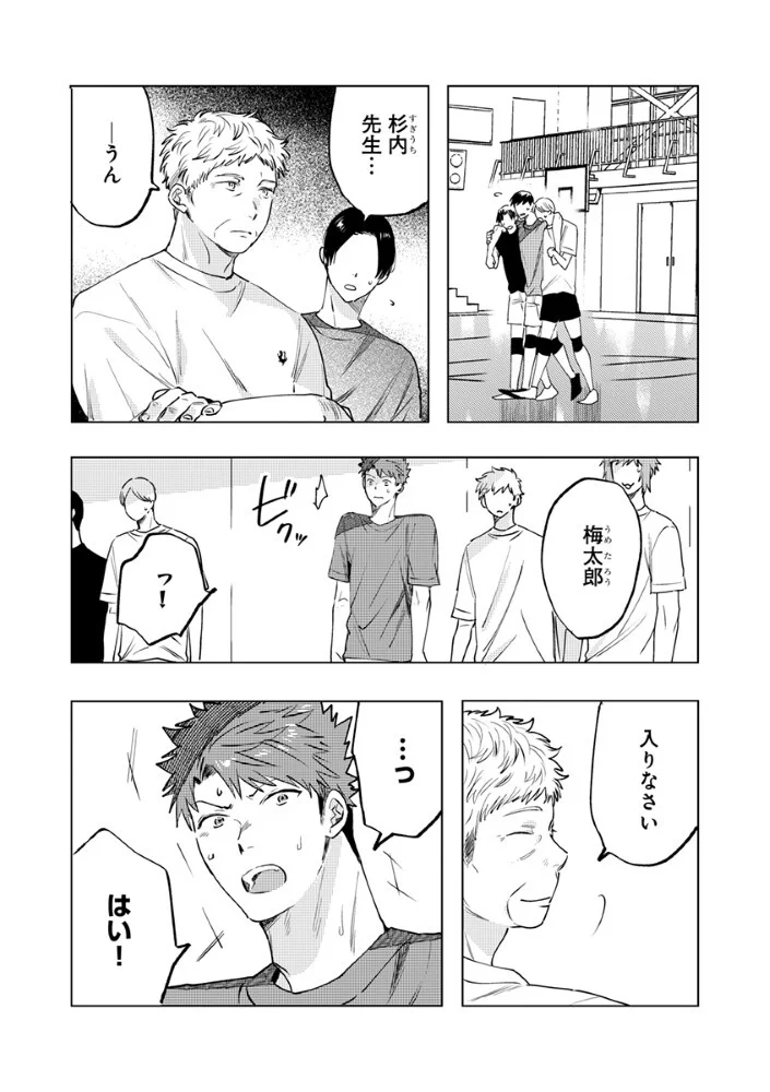 Hachibyou de Tobe Chapter 8.1 2ページ