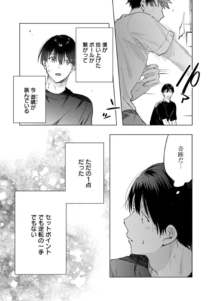 Hachibyou de Tobe Chapter 8.1 17ページ
