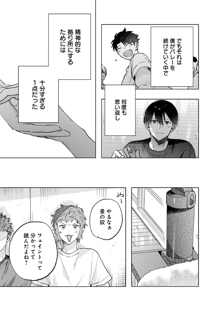 Hachibyou de Tobe Chapter 8.1 18ページ