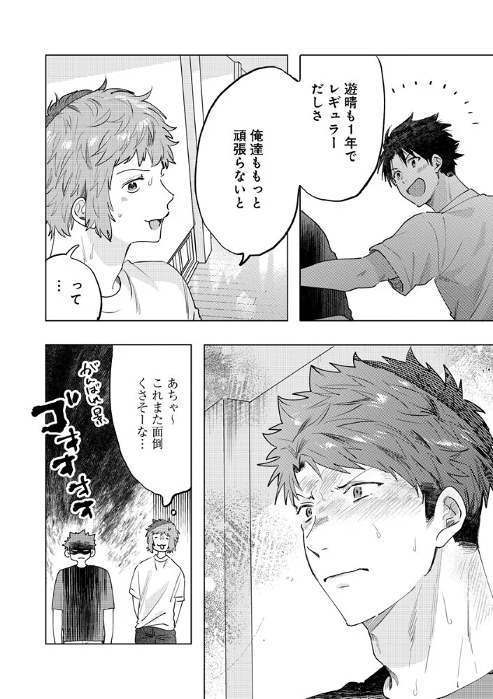Hachibyou de Tobe Chapter 8.1 19ページ