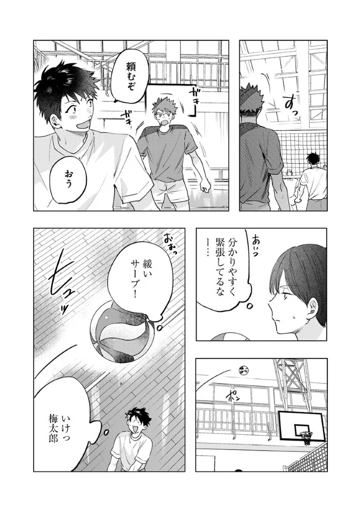 Hachibyou de Tobe Chapter 8.1 3ページ