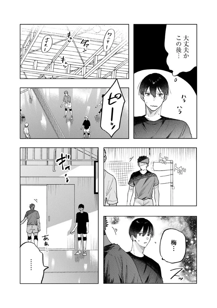 Hachibyou de Tobe Chapter 8.1 5ページ