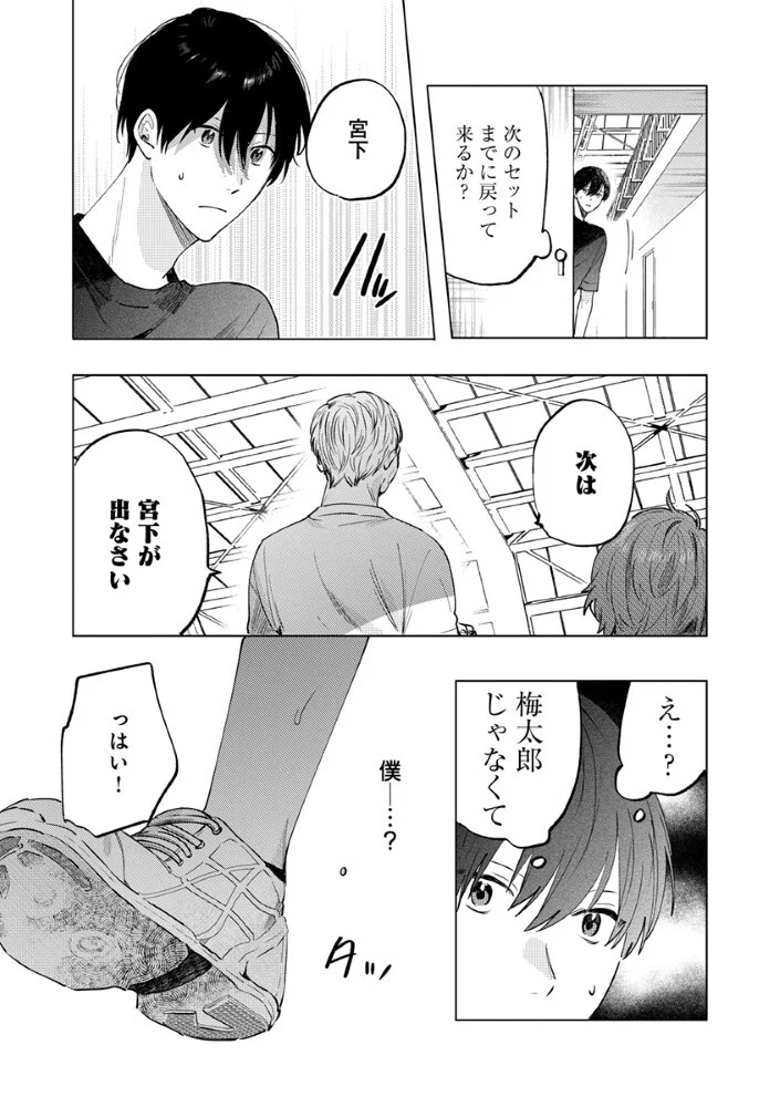 Hachibyou de Tobe Chapter 8.1 6ページ