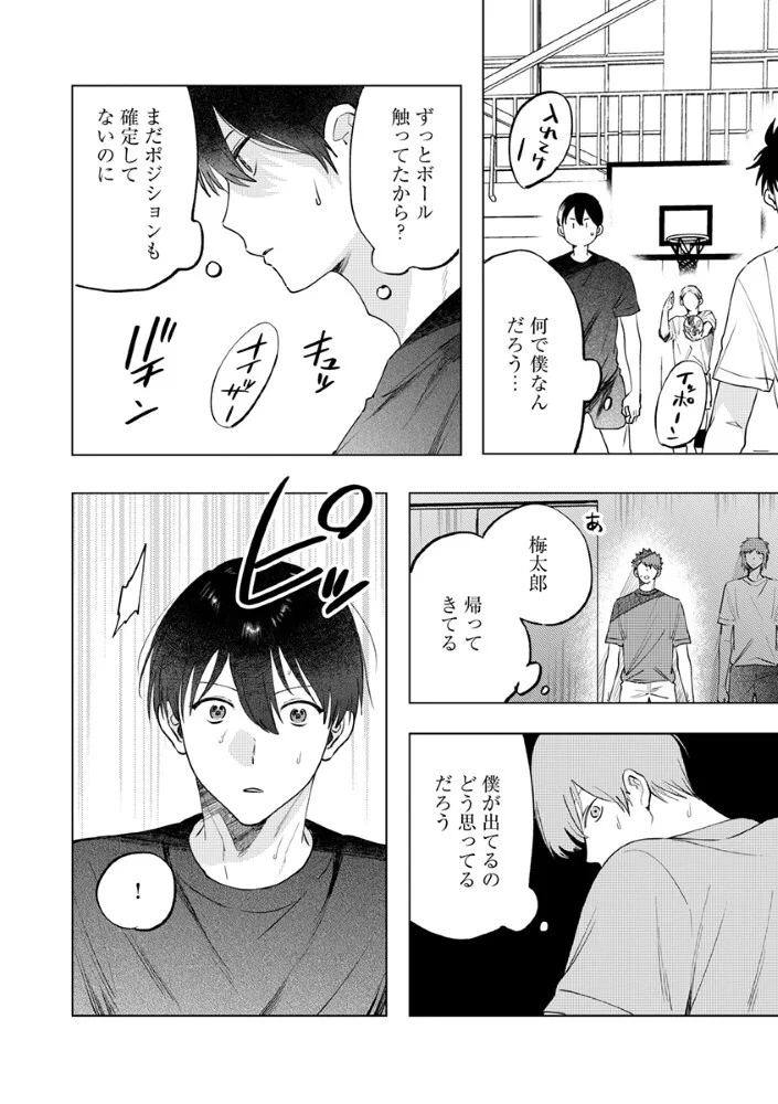 Hachibyou de Tobe Chapter 8.1 7ページ