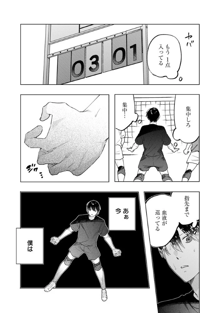 Hachibyou de Tobe Chapter 8.1 8ページ